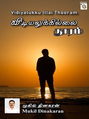 cover image of Vidiyalukku Illai Thooram